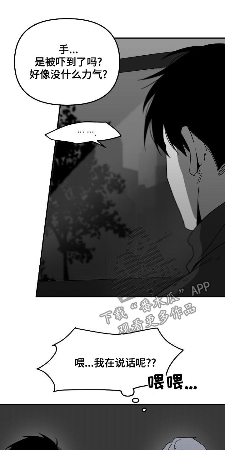 错位表演生吞列车漫画,第62章：你认识我？2图