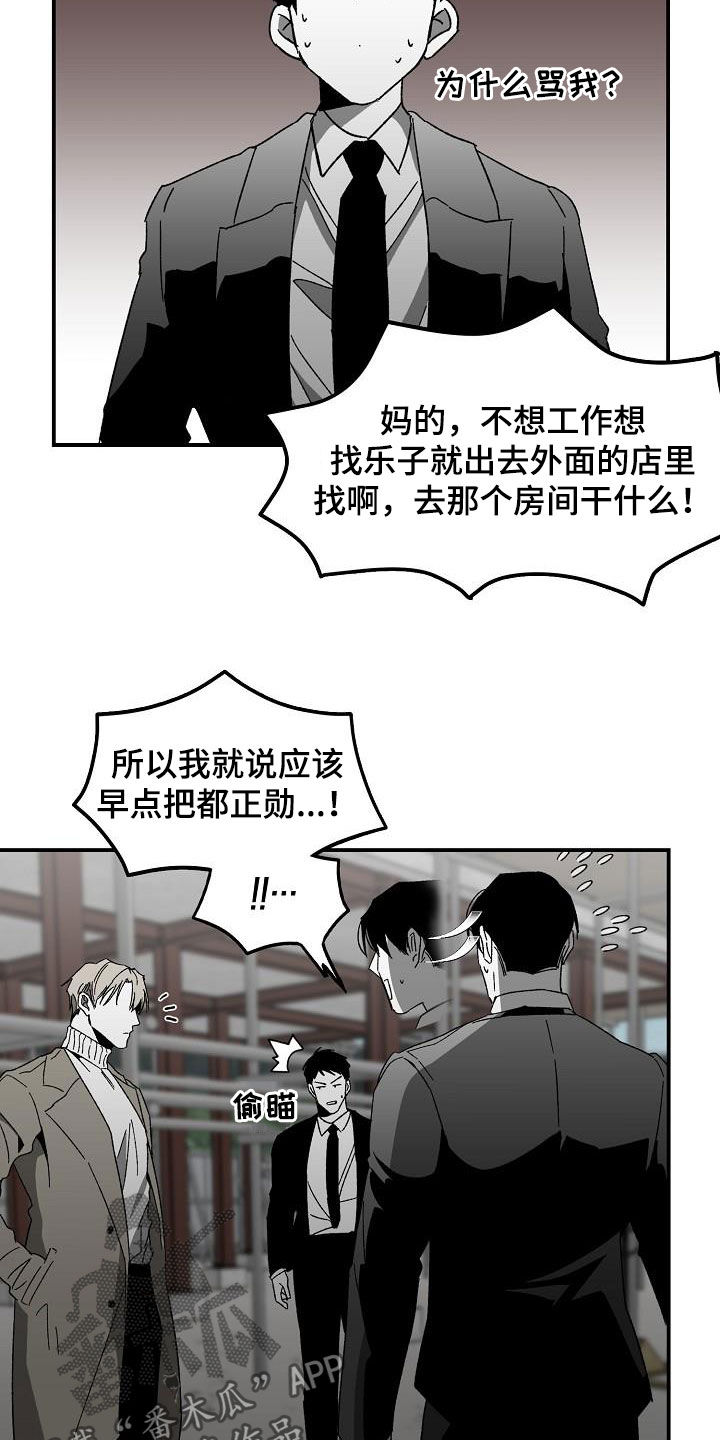 错位关系东哥苏玛丽笔趣阁结局漫画,第29章：逃跑2图