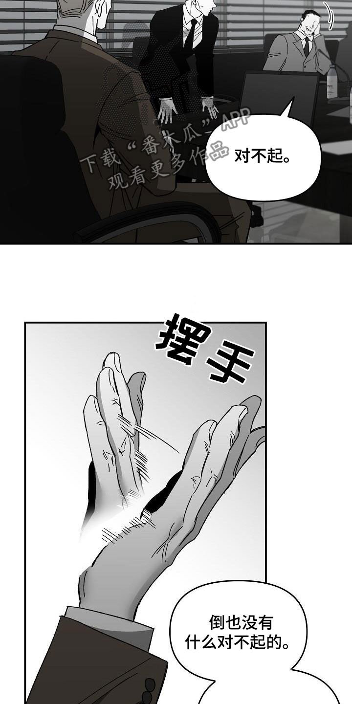 错位时空漫画,第48章：会议1图