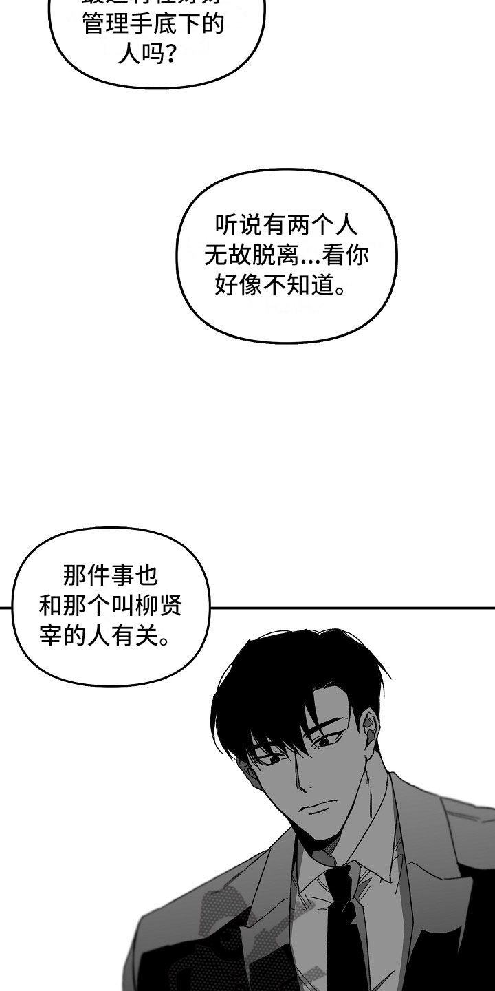 错位时空五四版漫画,第9章：胆大的贤宰1图