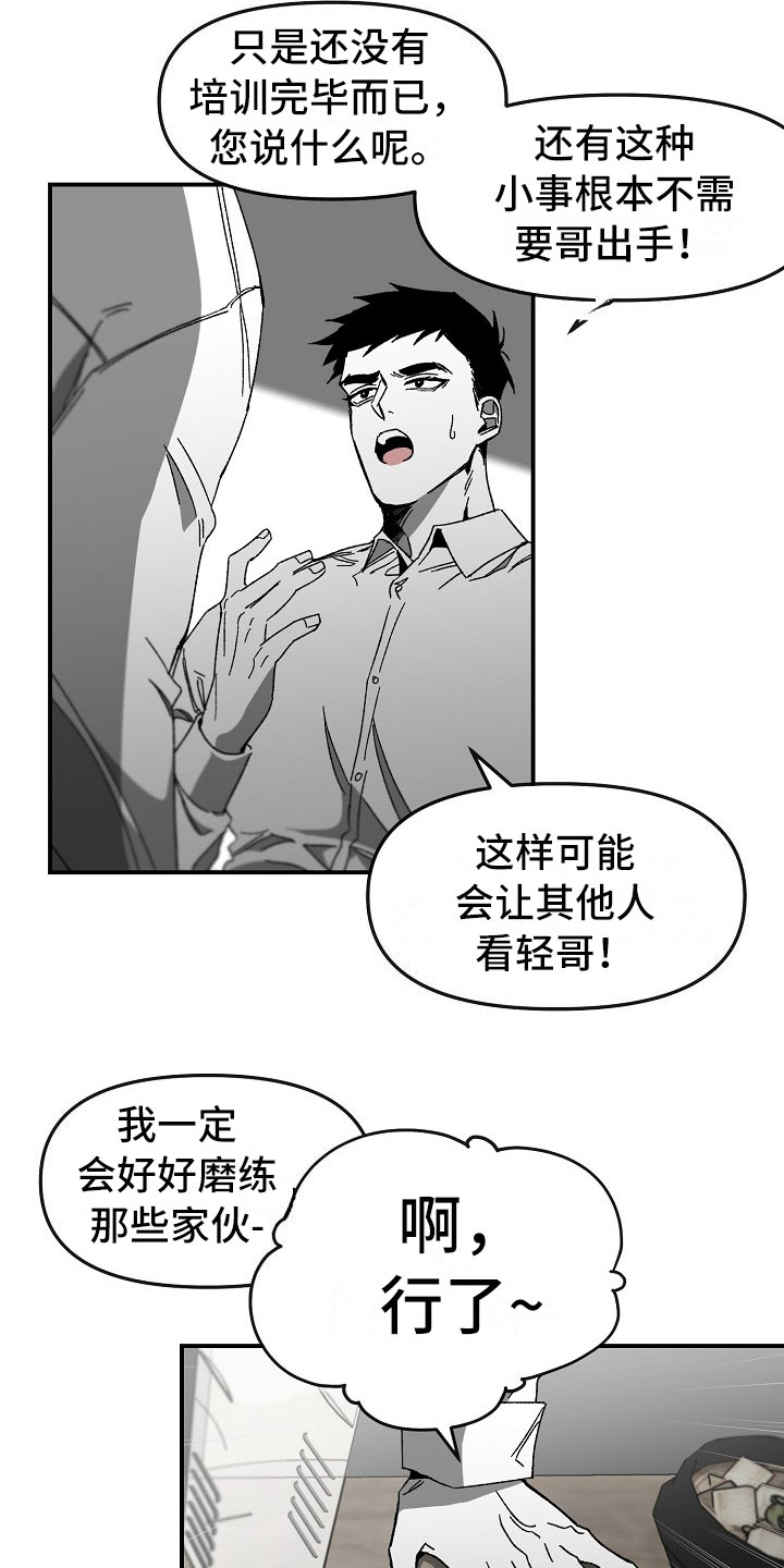 错位时空周深版漫画,第1章：冷面大哥2图