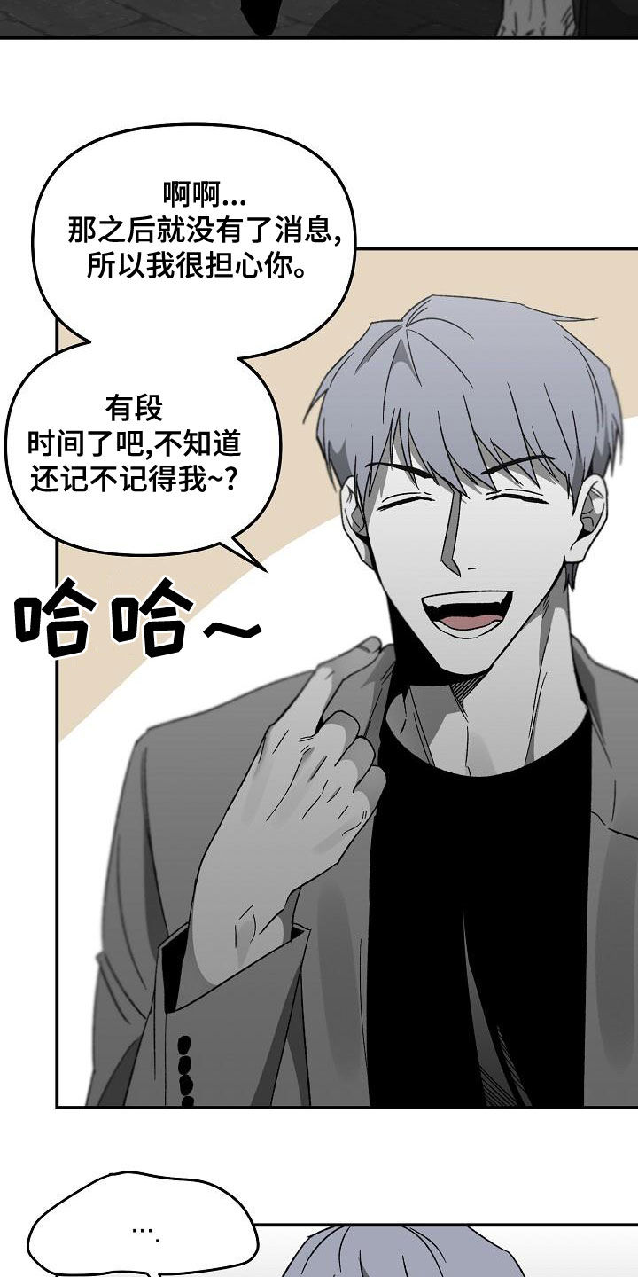 错位图片漫画,第62章：你认识我？2图