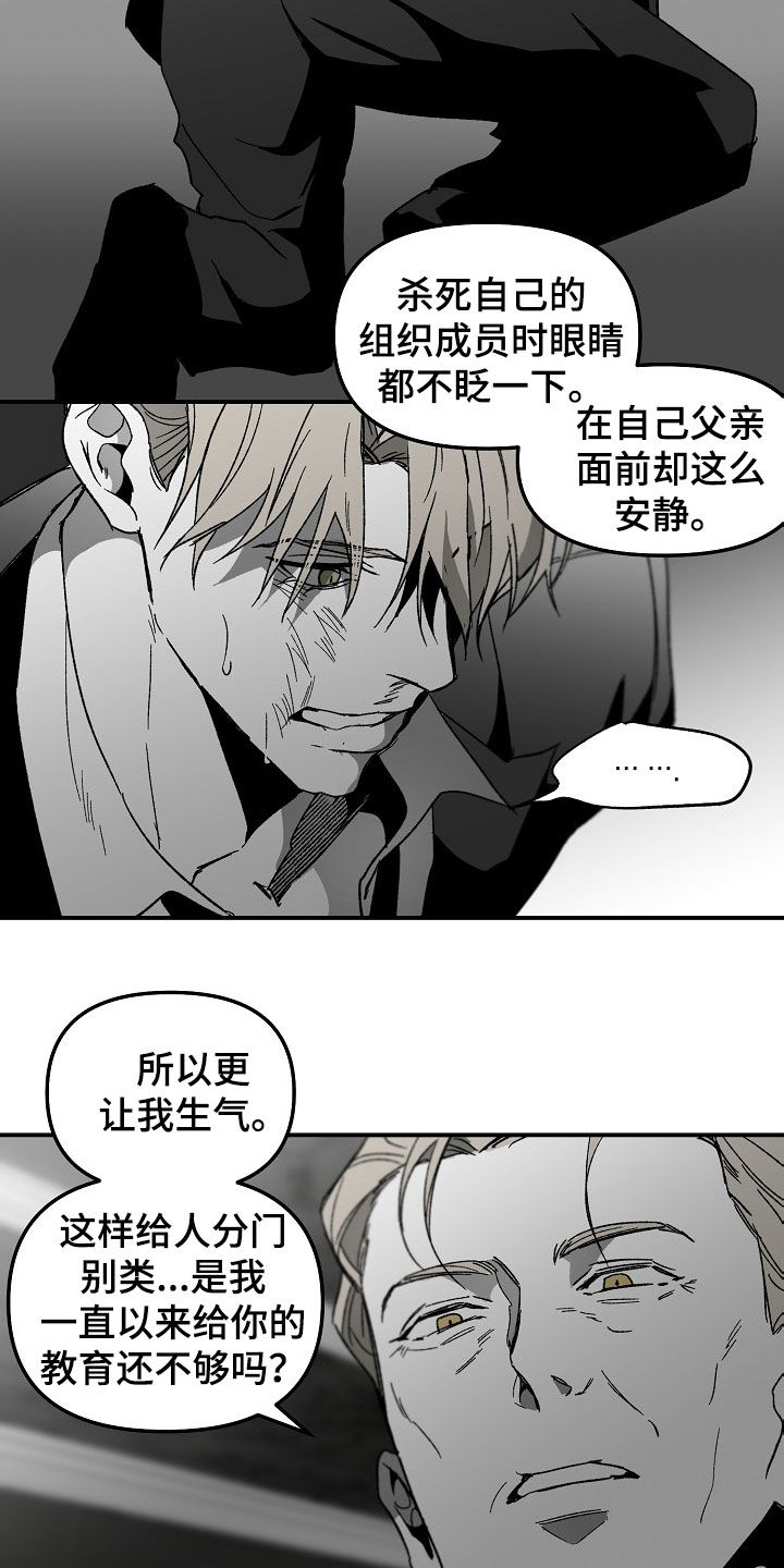 错位关系东哥苏玛丽笔趣阁结局漫画,第79章：教训2图