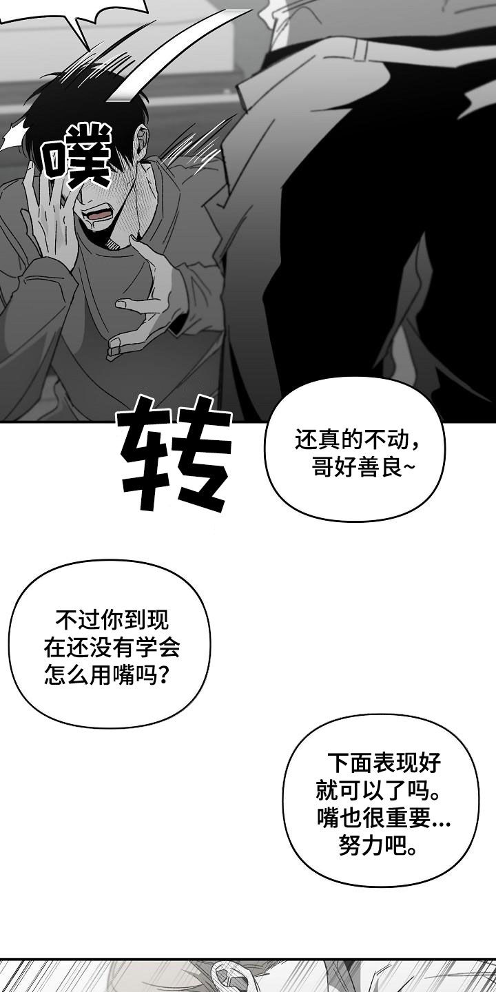 错位17漫画,第55章：体力太差1图