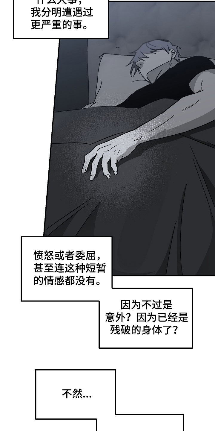 错位表演生吞列车漫画,第72章：要做的事情1图