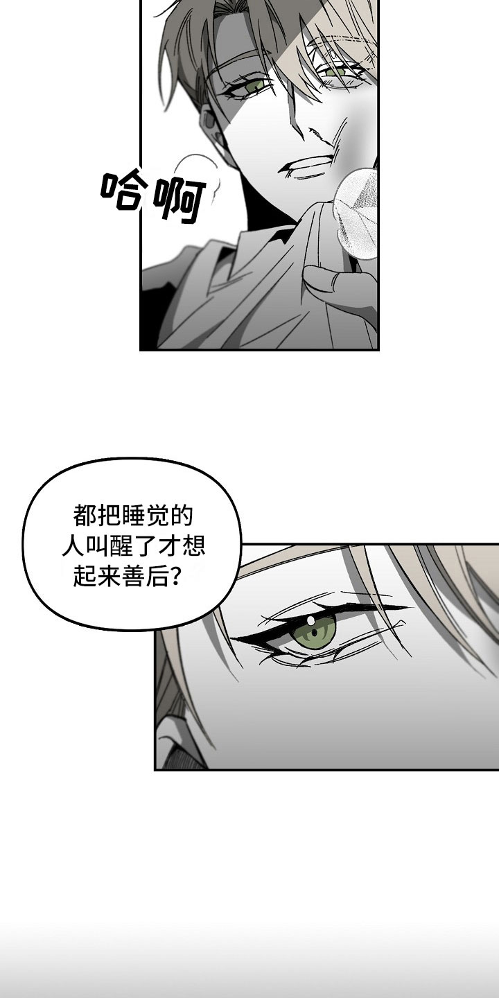 错位时空五四版漫画,第8章：大哥的维护1图