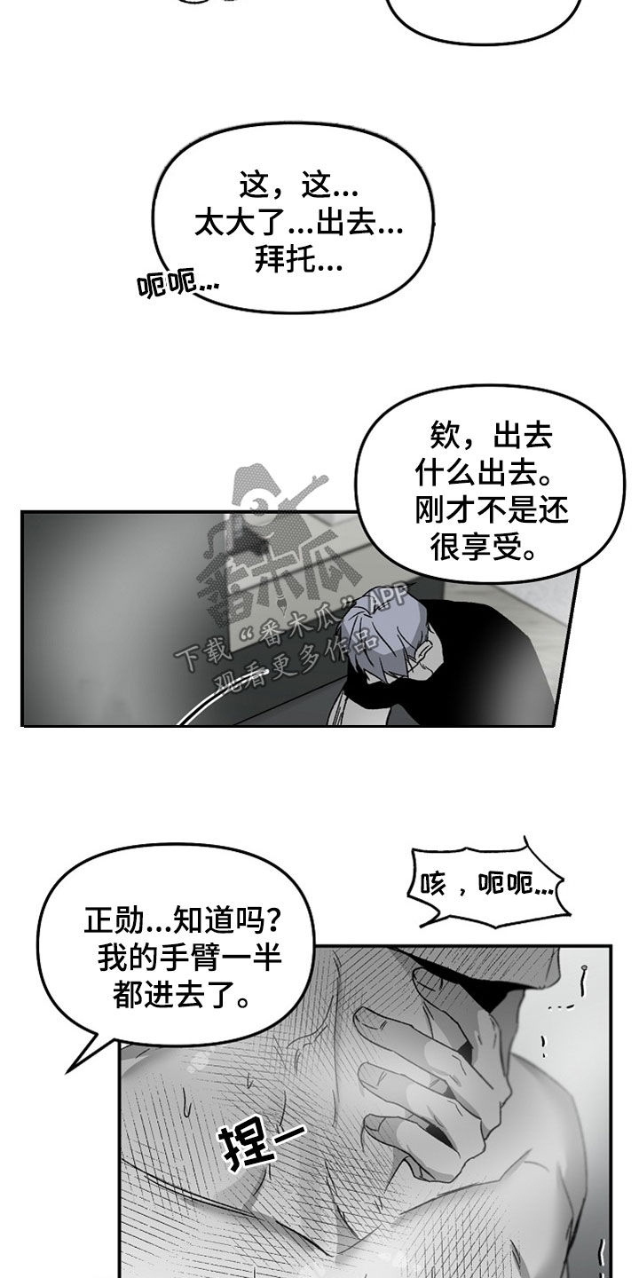 错位表演生吞列车漫画,第71章：折磨2图
