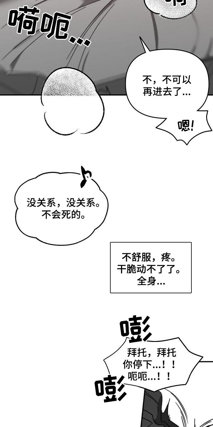 错位时空漫画,第38章：戏耍2图