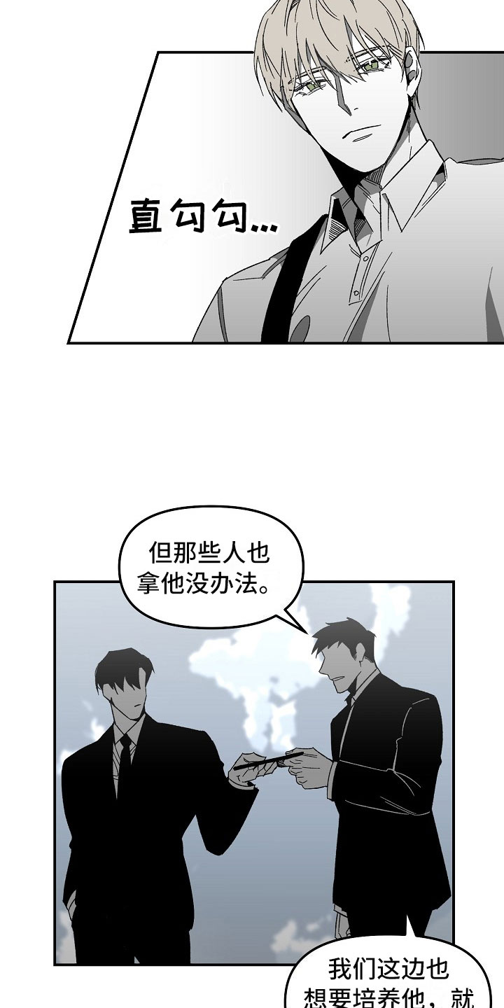 错位的家漫画,第3章：有趣的家伙2图