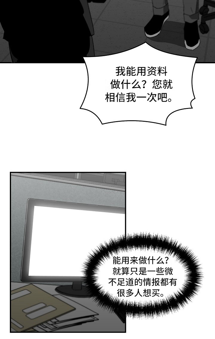 错位时空五四特别版歌曲漫画,第10章：不能轻信任何人2图