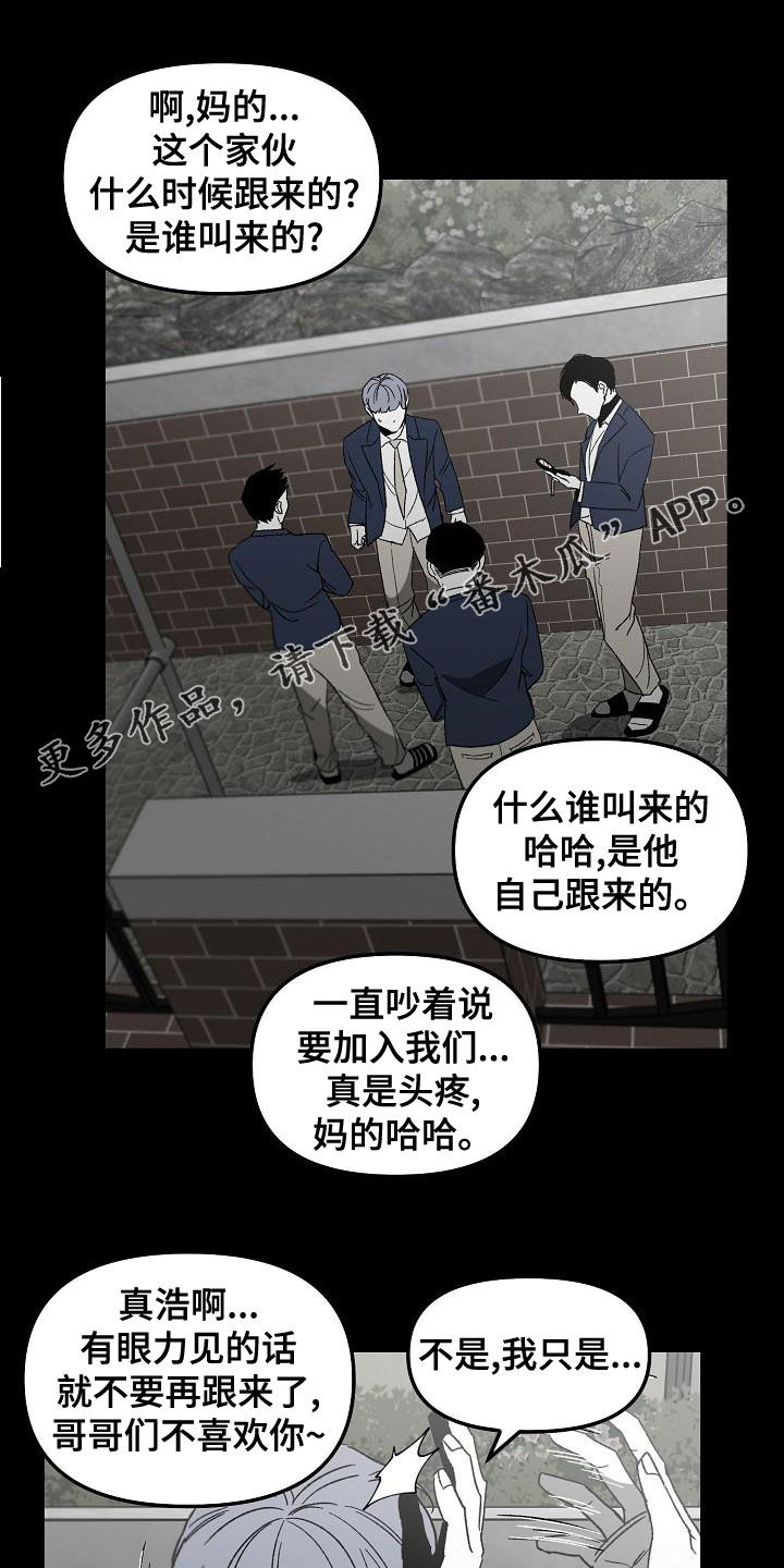 错位符号 池问水漫画,第64章：回忆1图