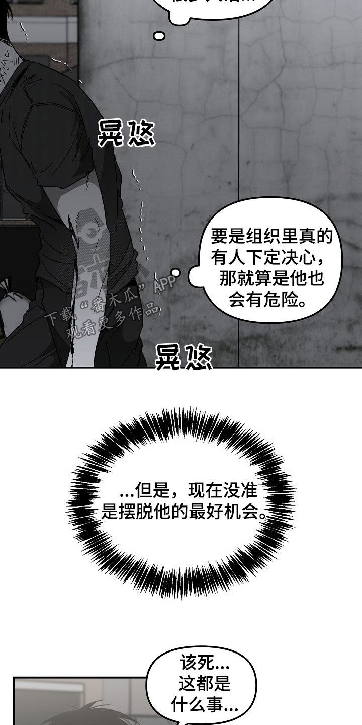 错位关系东哥苏玛丽笔趣阁结局漫画,第76章：罪魁祸首2图