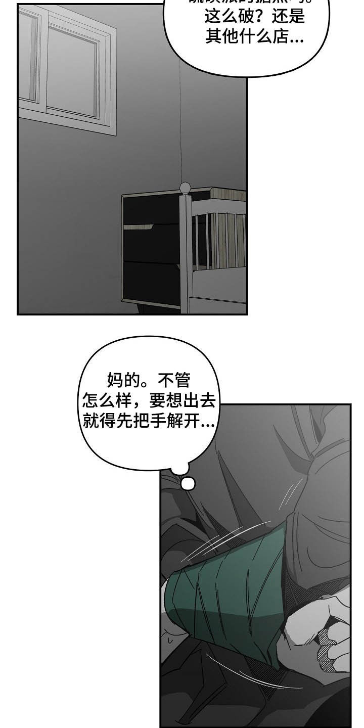 错位表演生吞列车漫画,第16章：苟活2图