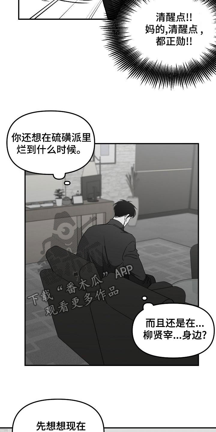 错位电视剧全集播放免费观看西瓜漫画,第58章：闯入1图