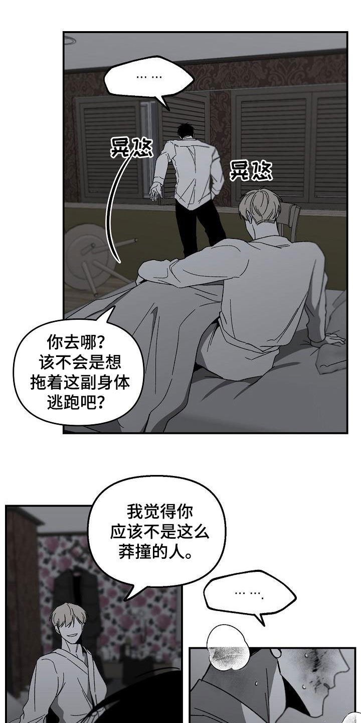 错位时空周深版漫画,第41章：跳窗2图