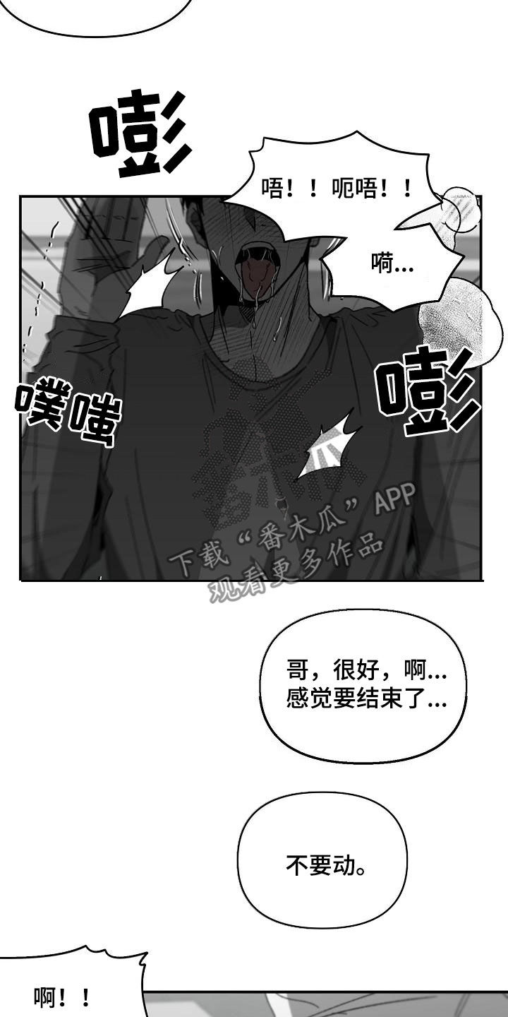 错位17漫画,第55章：体力太差2图