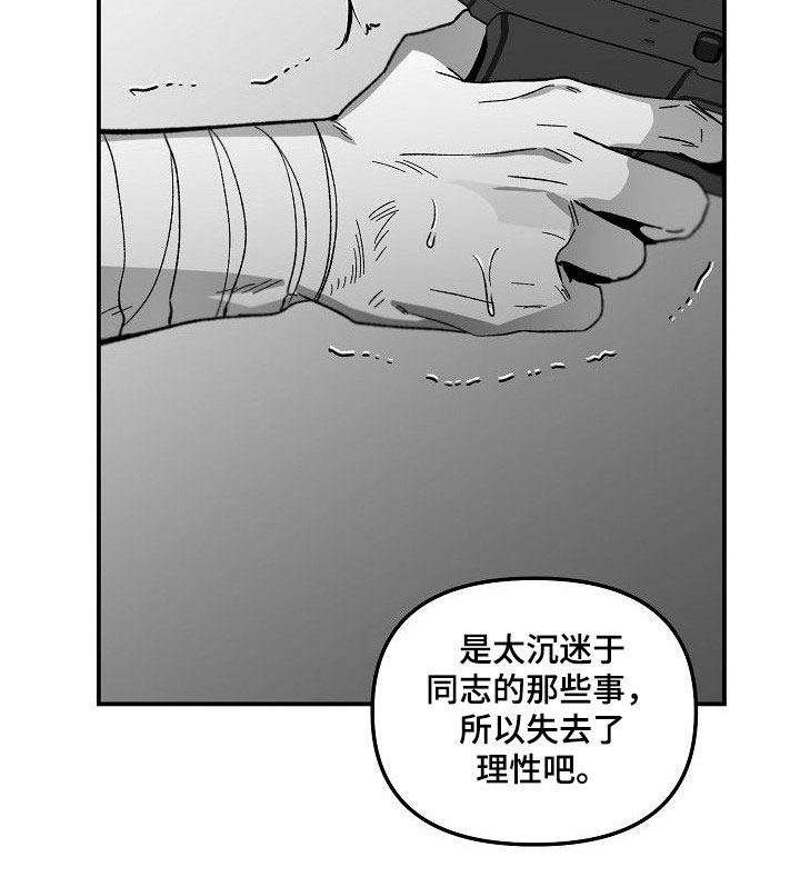 错位符号漫画,第82章：往哪跑2图