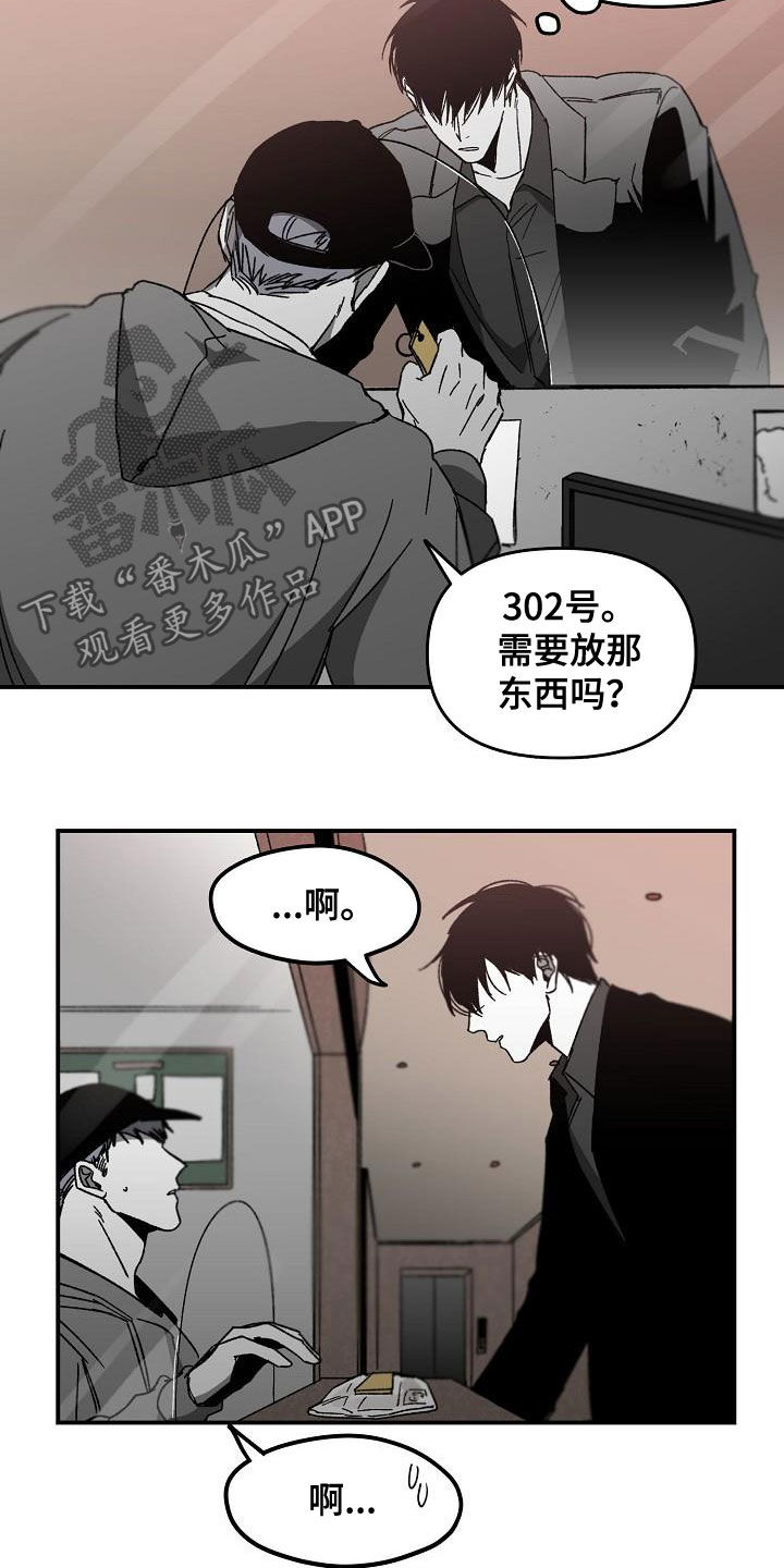 错位电视剧全集免费播放金牌剧院漫画,第31章：举报1图