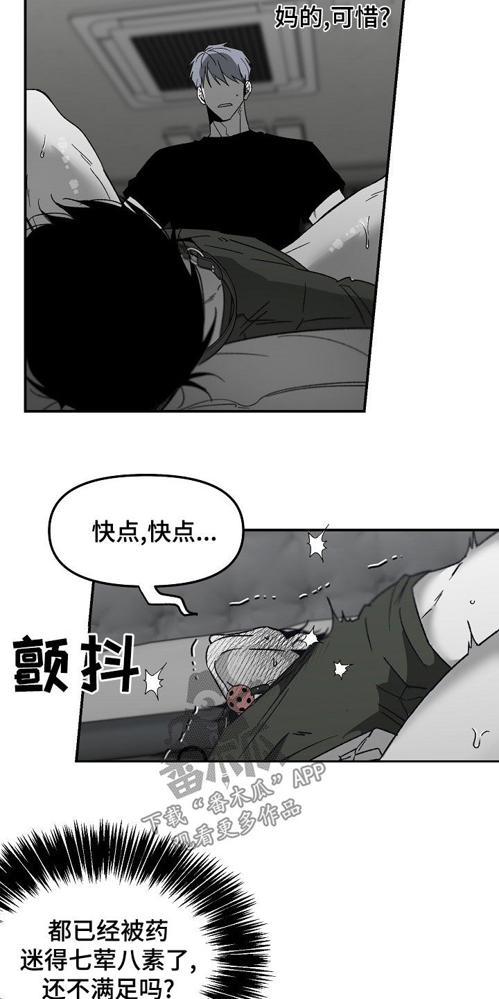 错位电视剧全集播放免费观看西瓜漫画,第70章：没礼貌1图