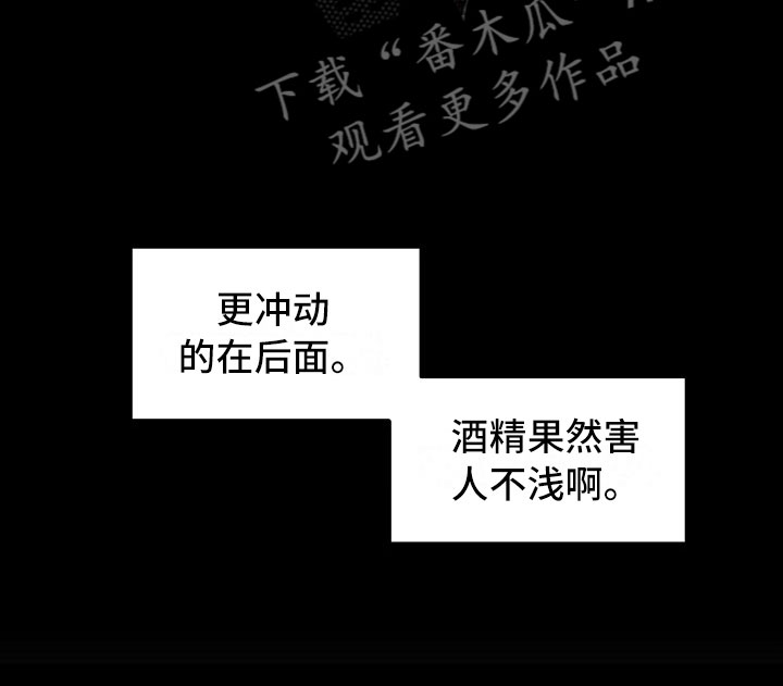 错位床装修效果图漫画,第5章：酒精的威力2图