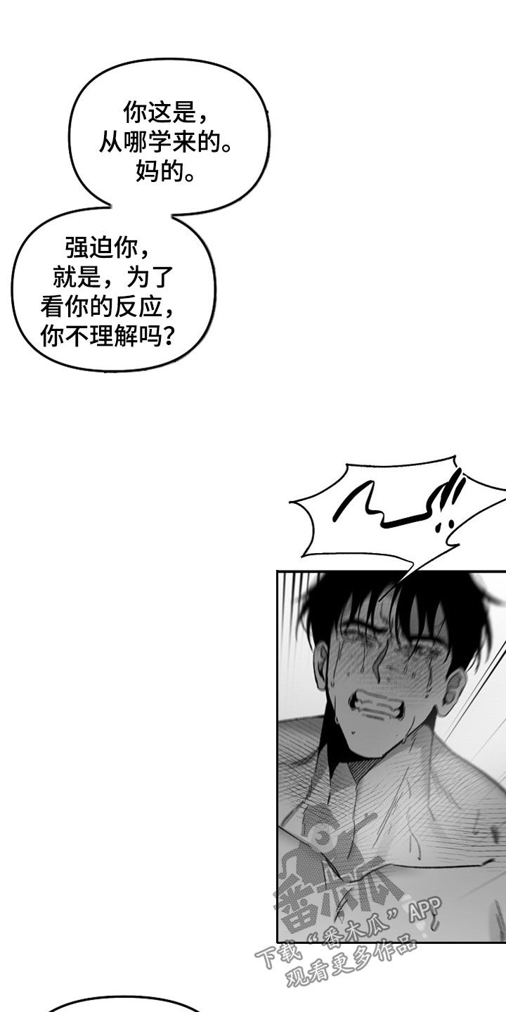 错位表演生吞列车漫画,第71章：折磨1图