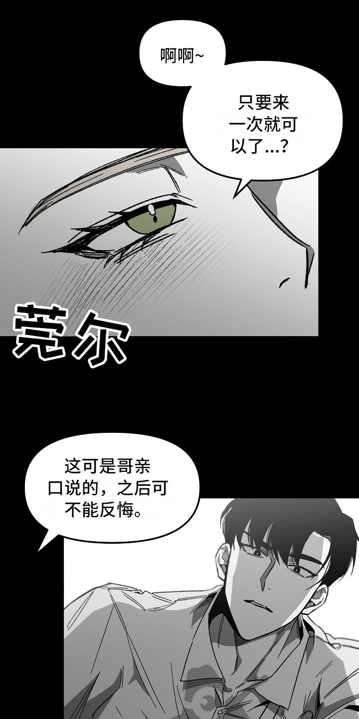 错位表演生吞列车漫画,第4章：迷得找不着北1图