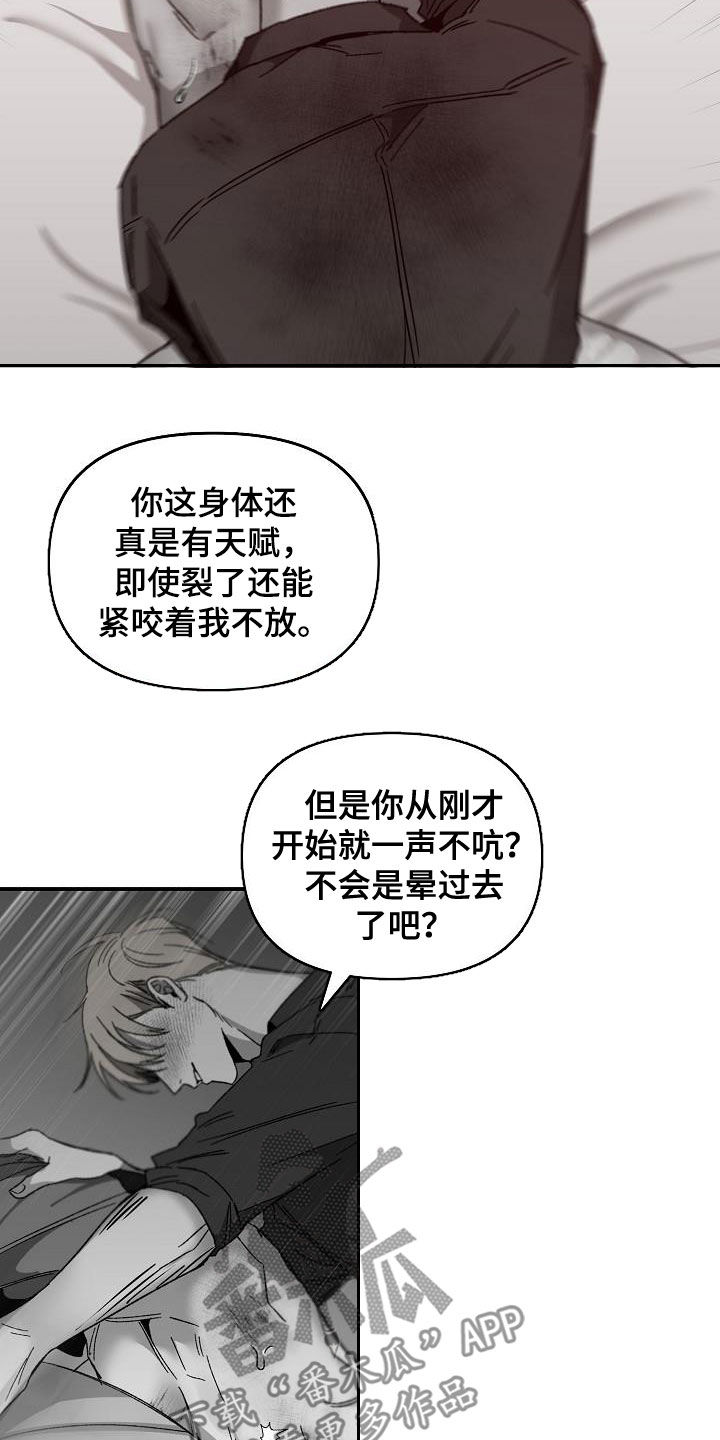 错位符号漫画,第38章：戏耍1图