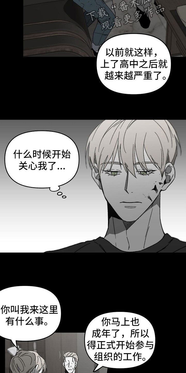 错位时空dj版漫画,第46章：请求1图