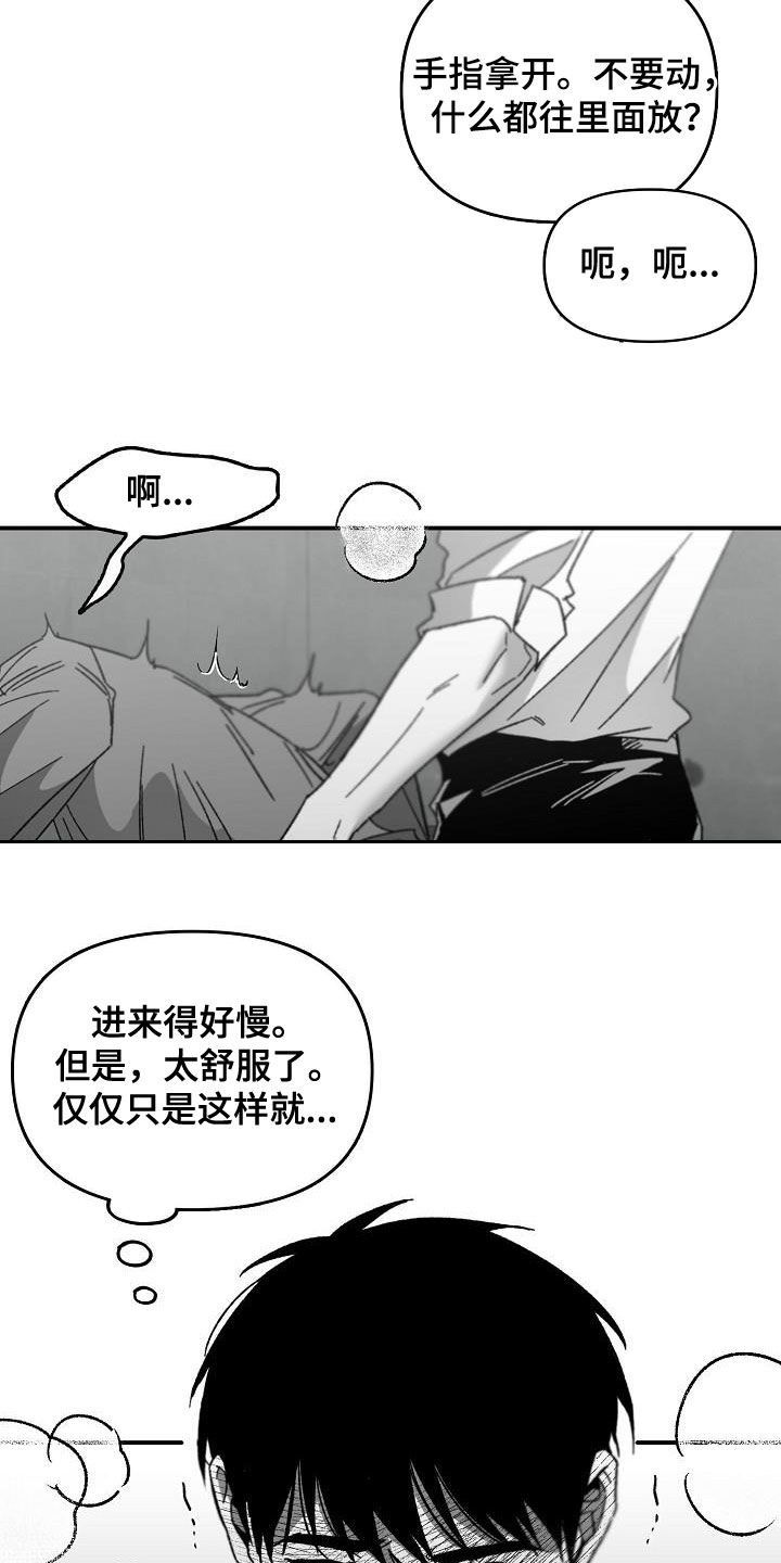 错位的遗憾漫画,第54章：听我的话2图