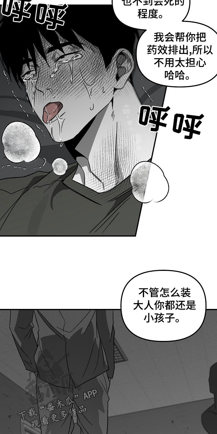 错位关系东哥苏玛丽笔趣阁结局漫画,第67章：命真好1图