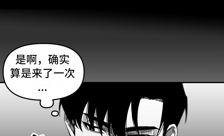 错位表演生吞列车漫画,第4章：迷得找不着北1图