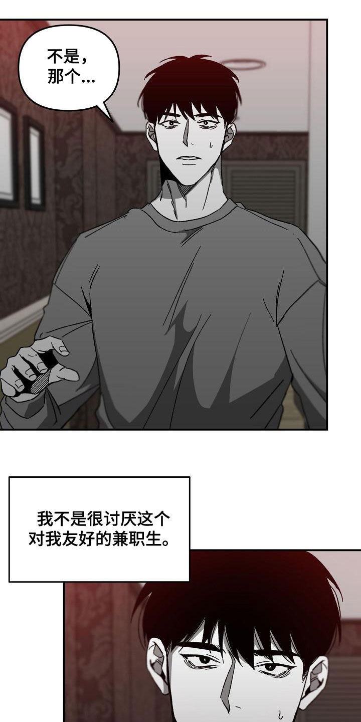 错位时空dj版漫画,第33章：警告2图