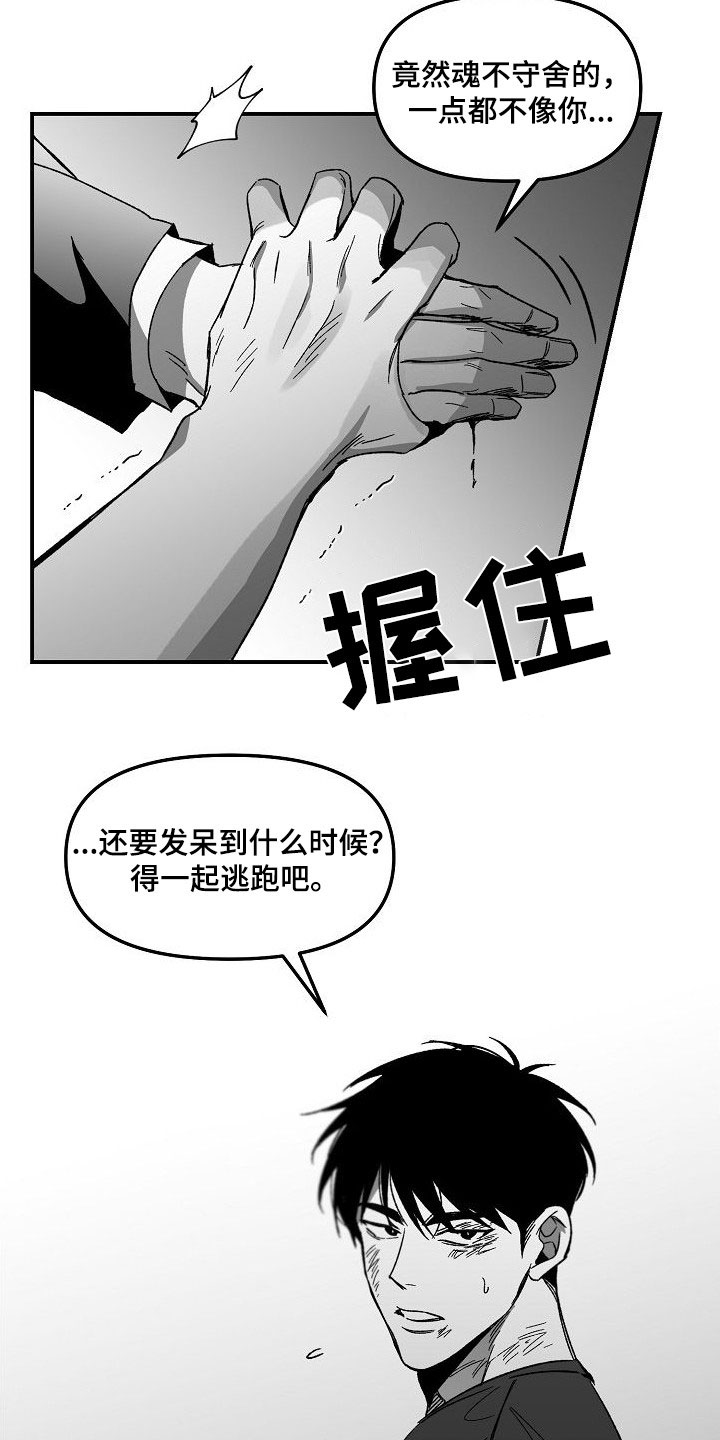 错位漫画,第83章：完全瓦解（完结）1图