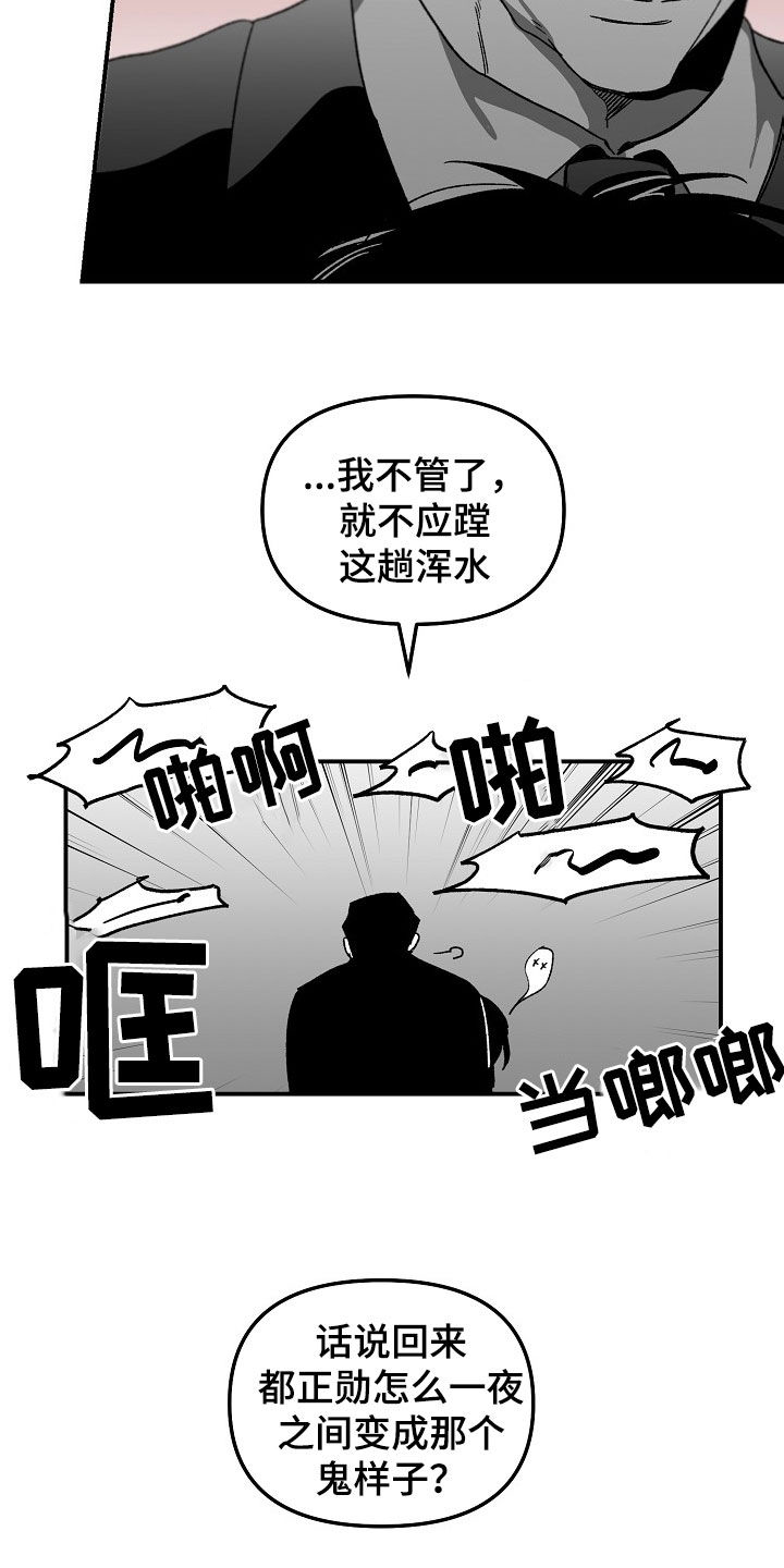 错位时空漫画,第78章：内斗2图