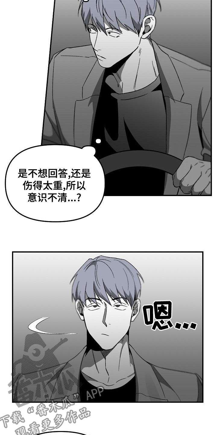 错位相减漫画,第63章：同学的义气2图