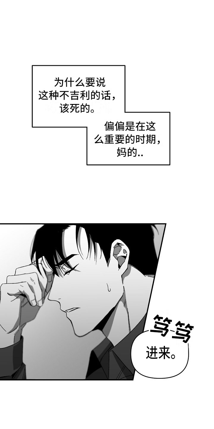 错位关系东哥苏玛丽笔趣阁结局漫画,第12章：绝不能失败2图