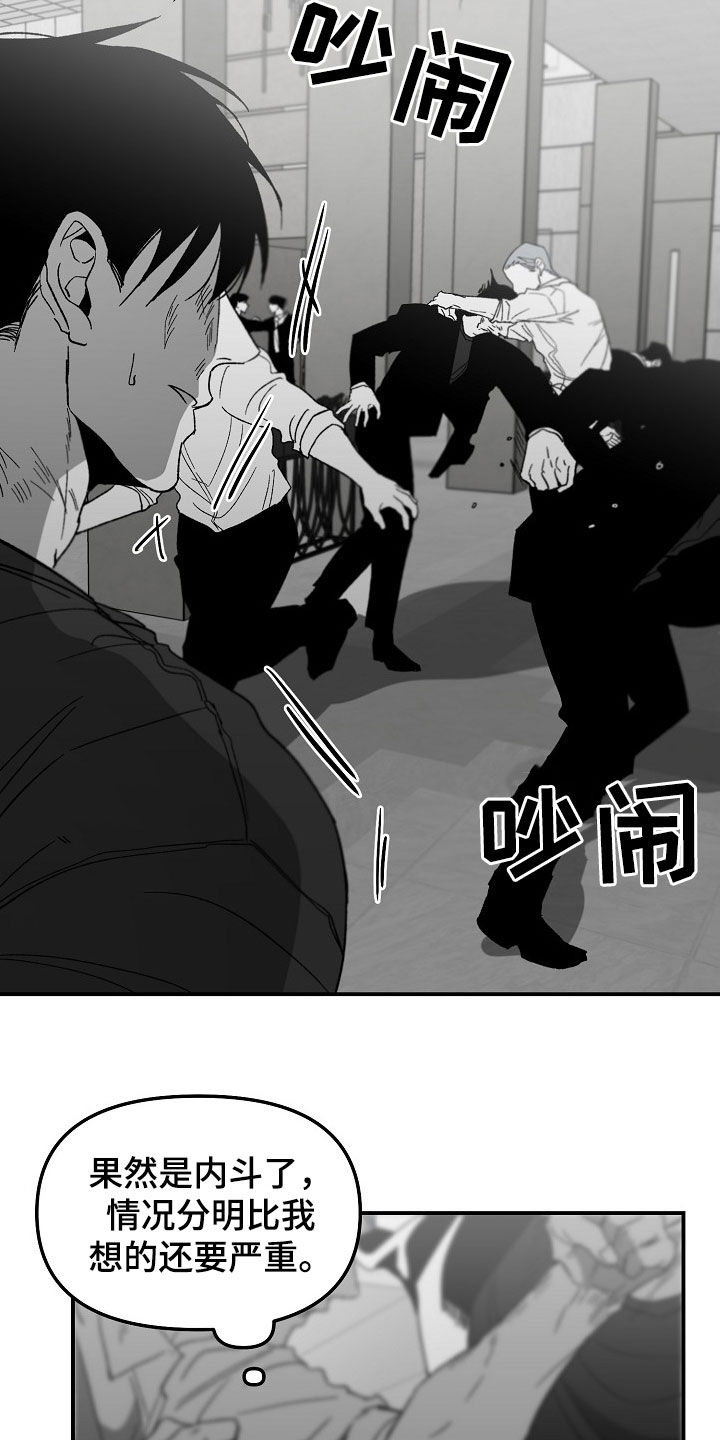 错位时空mp3免费下载漫画,第78章：内斗2图