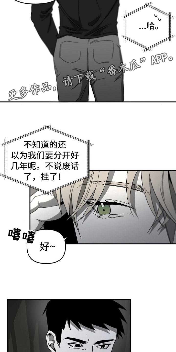 错位关系1∨1方糖陆岩漫画,第12章：绝不能失败1图