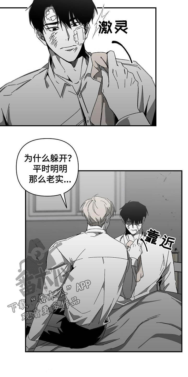 错位的青春漫画,第21章：借用力量1图