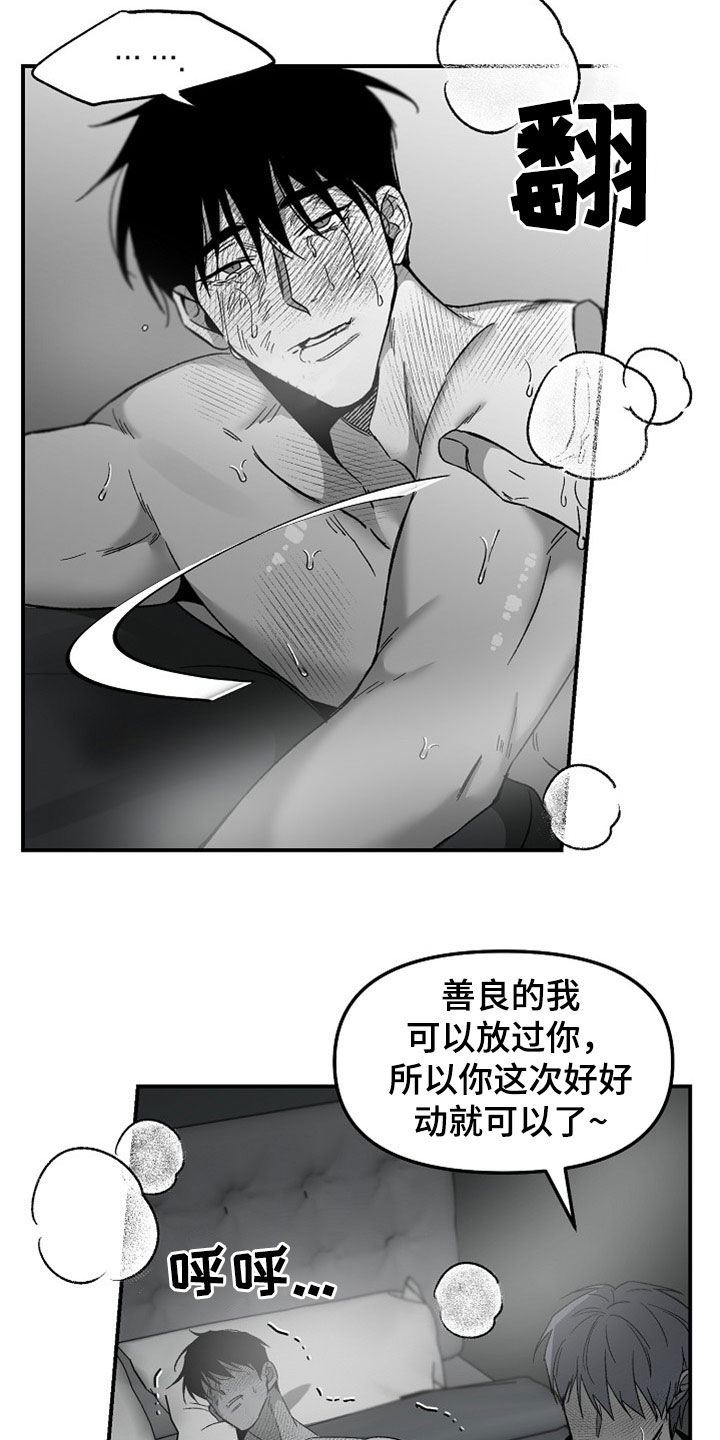 错位表演生吞列车漫画,第71章：折磨2图