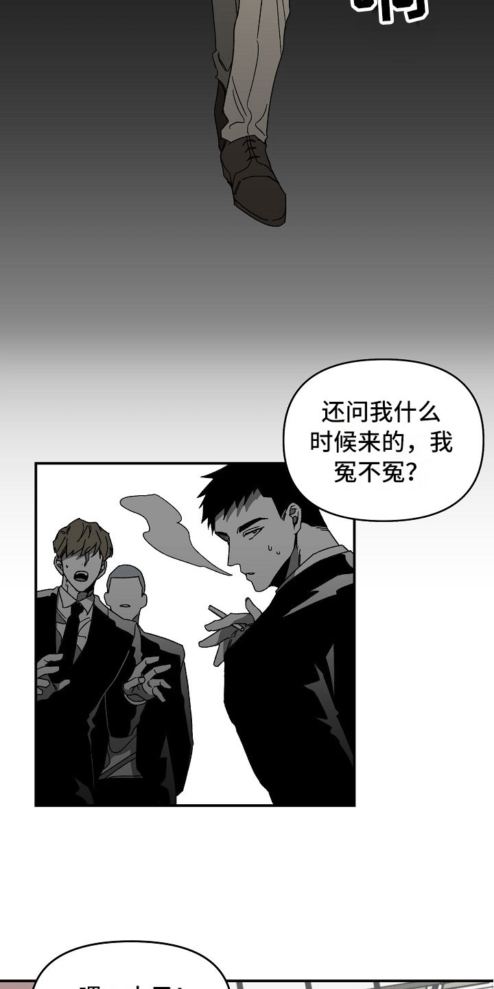 错位发展漫画,第8章：大哥的维护1图