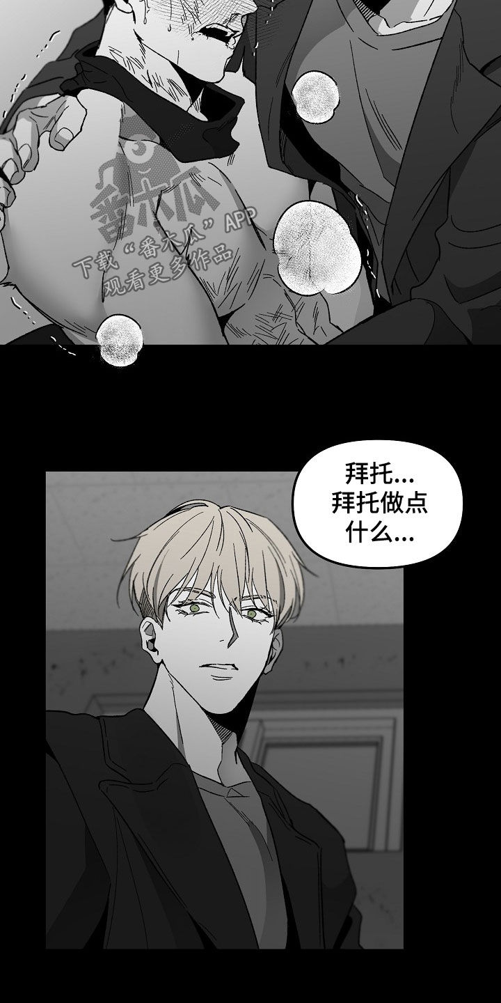 错位表演生吞列车漫画,第74章：想法改变2图