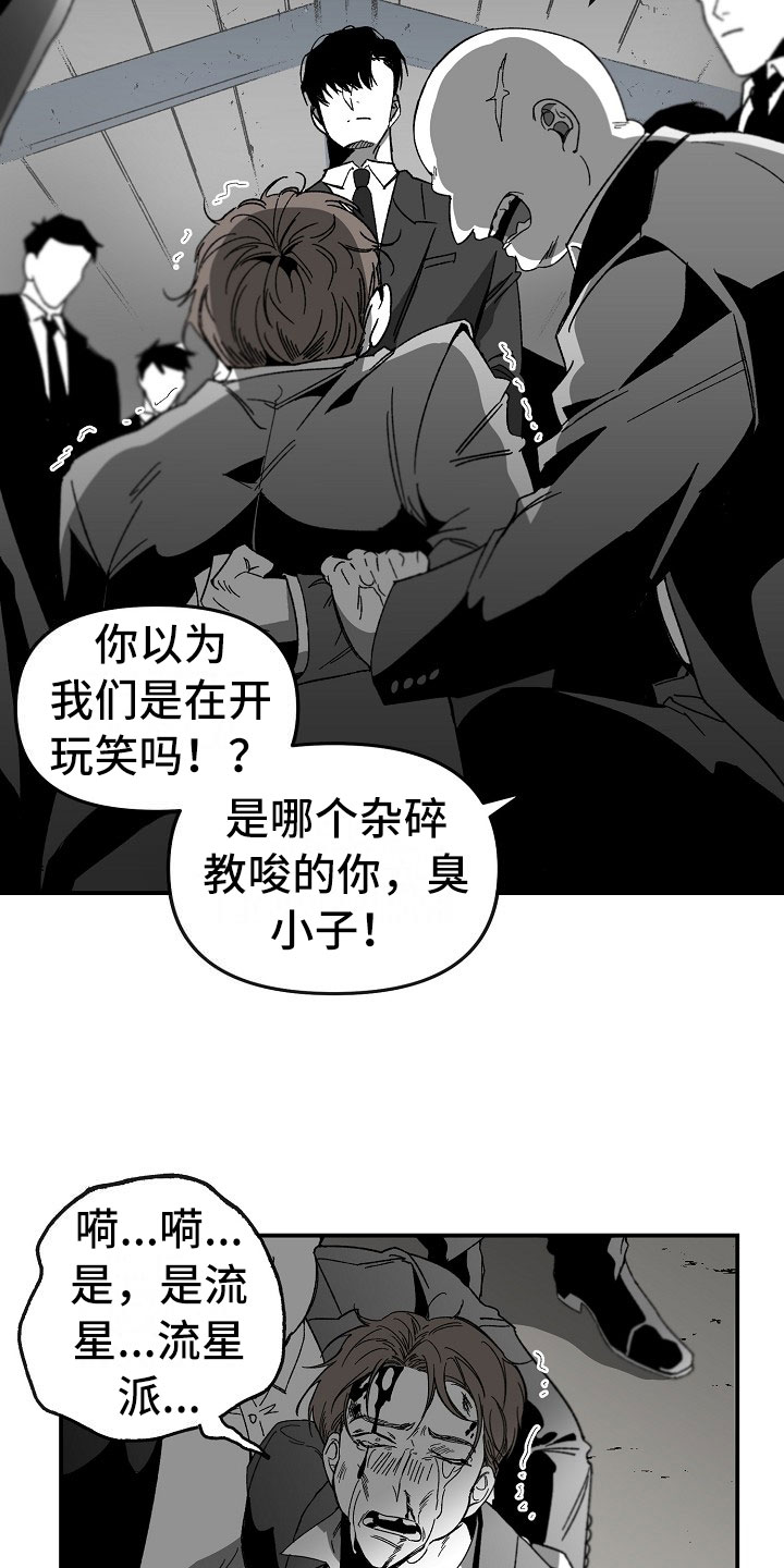 错位牙齿怎么矫正漫画,第1章：冷面大哥1图