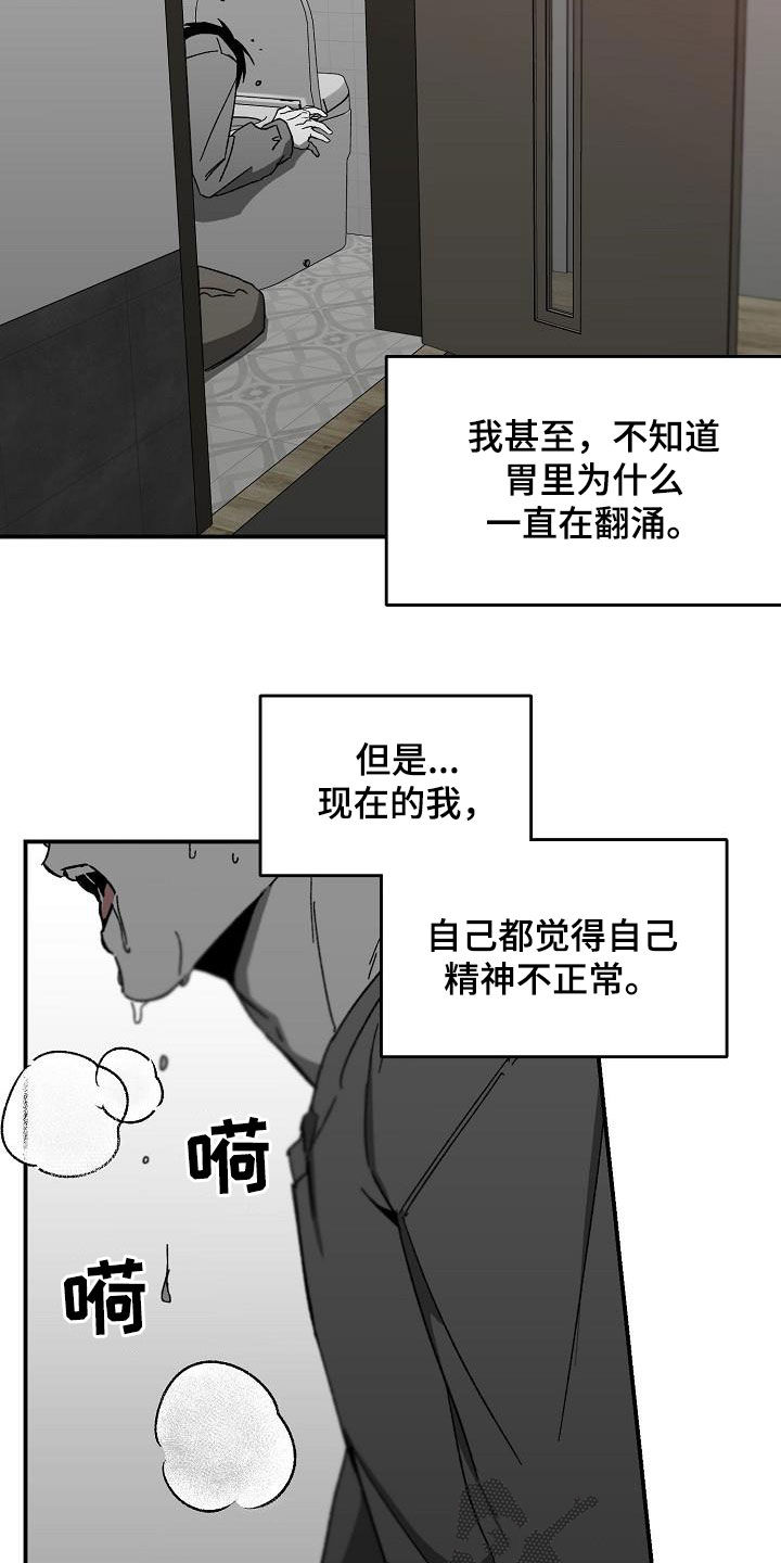 错位白月光漫画,第34章：为时已晚1图