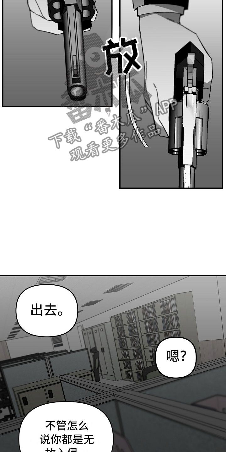 错位时空五四特别版歌曲漫画,第10章：不能轻信任何人2图