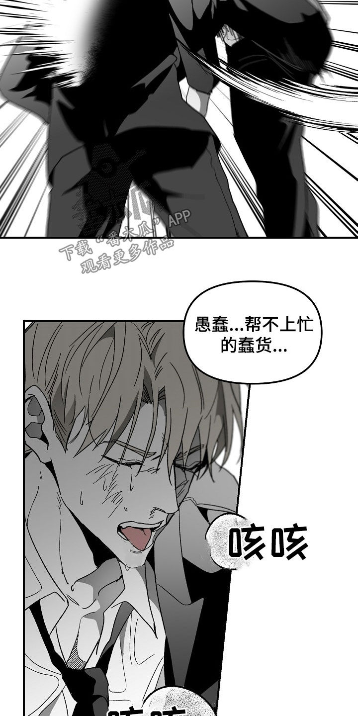 错位关系东哥苏玛丽笔趣阁结局漫画,第79章：教训1图