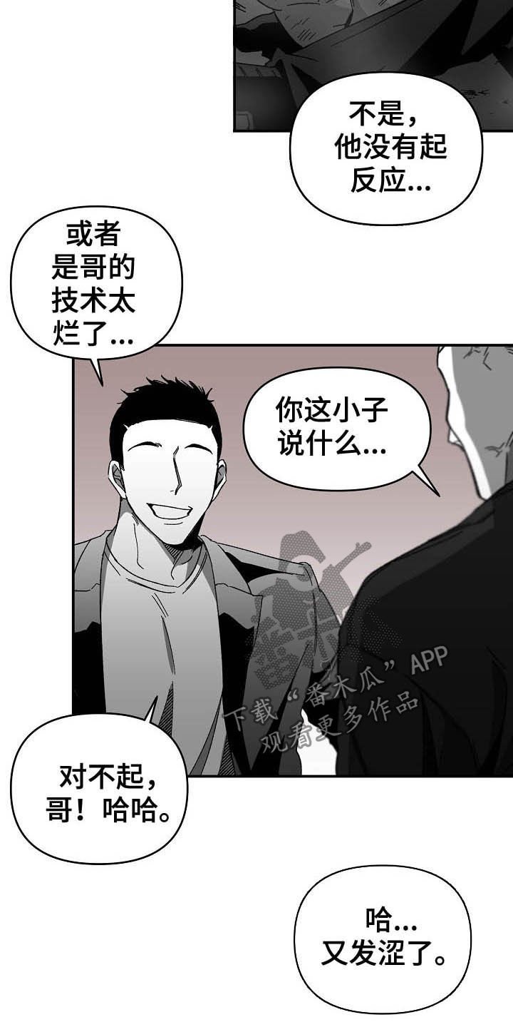 错位照片图片漫画,第20章：没有力气2图