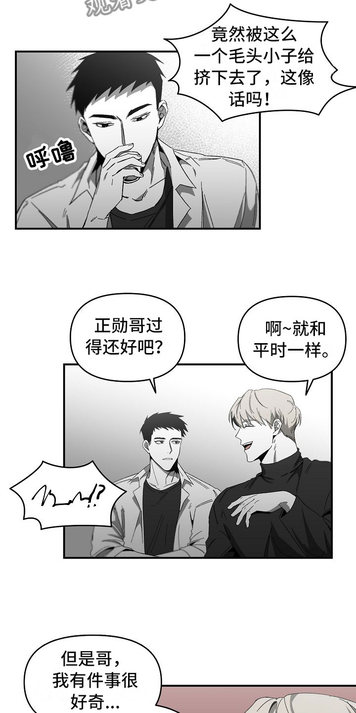 错位17漫画,第11章：部员的聚餐2图