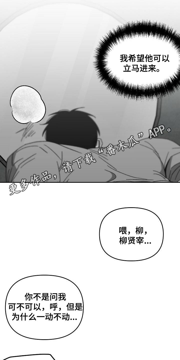 错位长佩漫画,第54章：听我的话2图