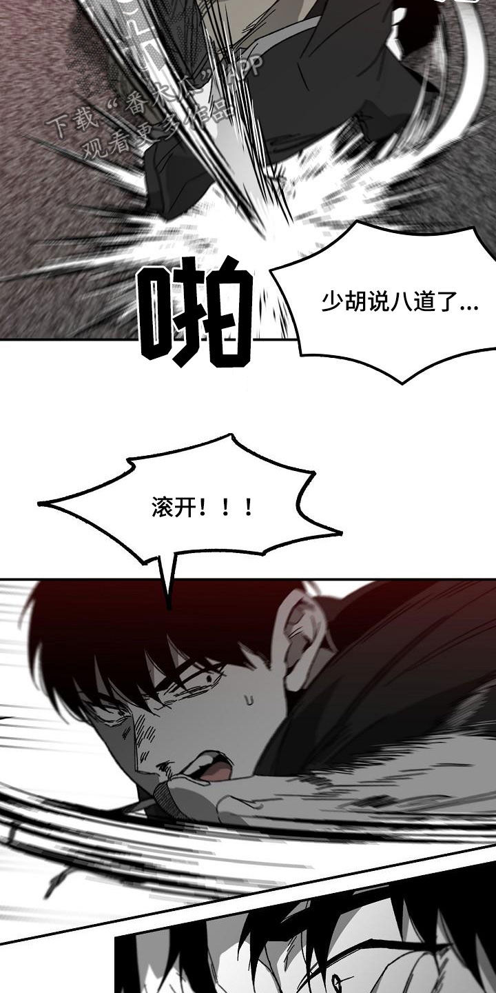 错位的家漫画,第35章：被擒1图